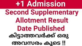 Plus One Second Supplementary Allotment Result  2020 | Plus One Admission 2020 | Kerala | Malayalam