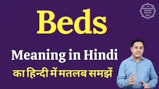 Beds meaning in Hindi | Beds ka matlab kya hota hai