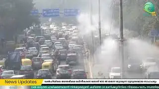 &ldquo;ഡൽഹിയിൽ പുകമഞ്ഞ് രൂക്ഷം | മലിനീകരണം ഭീഷണി | 11,776 വാഹനങ്ങൾക്ക് പിഴ&rdquo;