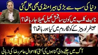 Los Angeles Fire - California Wildfire - America In Trouble Amir Raza Shocking Revelations