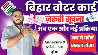 Voter card Big update | Bihar Voter card Apply | Bihar Voter card annexure d Form kaise bhare online