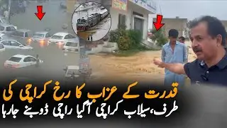 Karachi Floods 2025 | Is Karachi Sinking Into Arabian Sea? | latest Karachi Flood Updates 