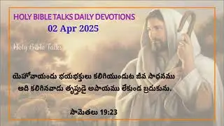 Holy Bible Talks - Daily Deviations Telugu - 02 Apr 2025