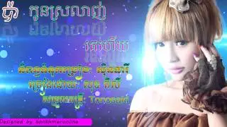 Pa Kon Srolanh Ke Huy Khmer song SD CD Vol 197