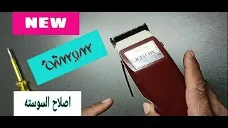 كيفية إصلاح ذراع التدريج بماكينه موزر MOSER   How to fix staging arm in MOSER 1400 machine