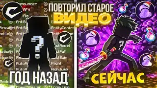 СТАРЫЕ ВОСПОМИНАНИЯ!? ВИДЕО ГОД НАЗАД vs СЕЙЧАС АНАРХИИ на СЕРВЕРЕ HolyWorld - Майнкрафт ХолиВорлд