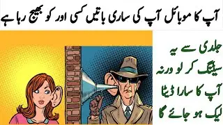 How to protect your privacy in android phone, Apny mobile k data kesy save karen