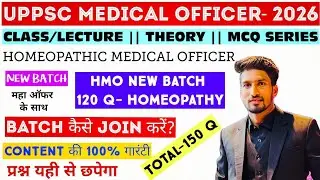 UPPSC MEDICAL OFFICER HMO NEW BATCH- 2026 || NEW BATCH || बैच Join कैसे करें?