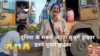 my first vlogTelangana दुनिया के सबसे बुजुर्ग ड्राइवर 😱&lrm;@Kaishvlogs-7&nbsp;
