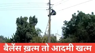 Balance khatm to Aadmi khatm  #msjcollagebharatpur #varisu