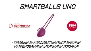 Fun Factory Smartballs Uno