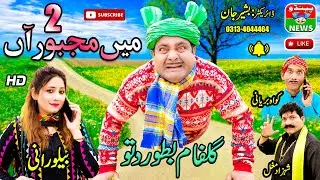 Dittu New Video 2023 | MA MAJBOOR AHNA  PART 2 | #funny #comedy #movie #film | @pendunews ​