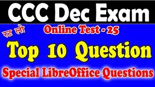 CCC LibreOffice Questions 2019 | CCC December Exam 2019 | LibreOffice Test - 25
