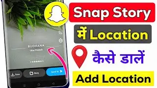 How To Add Location On Snapchat Story | Snapchat Story me location kaise dale | snap story location