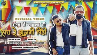 Pindi Sujgi (पिंडी सूजगी) || Lakha Bass || Armaan Ninaniya || New Bala Ji Dj Bhajan 2025