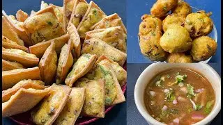 2 प्रकार के टेस्टी चटपटे नाश्ते , खट्टी मीठी चटनी के साथ । Tasty snack with tamarind Chutney