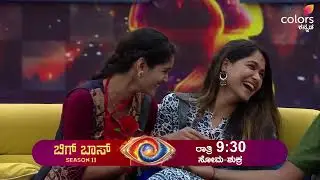 BBK 11: ಡೀಲು ಮಗಾ ಡೀಲ್! | Bigg Boss Kannada Season 11 | Chittara