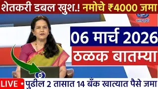 30 जानेवारी 2026 शेतकऱ्यांसाठी ठळक बातम्या | कर्जमाफी | कापूस भाव PM योजना,pik vima |NEWS HEADLINES