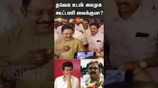 TTV Dhinakaran About TVK Alliance | AMMK | Vijay | Sun News