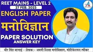 REET LEVEL 2- ANSWER KEY | ENGLISH PAPER - PSYCHOLOGY QUESTIONS|  PAPER SOLUTION by Dheer Singh SIR