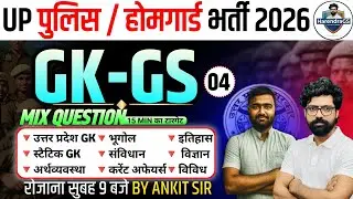 UP POLICE CONSTABLE GK GS || UP HOMEGUARD GK GS || MOST IMPORTANT QUESTION BY ANKIT SIR