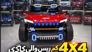 4x4 JEEP BATTERY OPERATED REMOTE CONTROL FOR KIDS 🧒 RIDE ON JEEP 🚙 BEST TOY WHOLESALE SHOP IN LAHORE