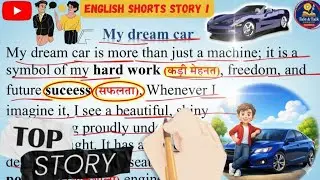 My Dream Car 🚗 | Short English Story | english to hindi translation story for ENGLISH speaking 