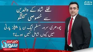 Meray Sawaal With Mansoor Ali Khan - SAMAATV - 12th March 2022