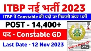 ITBP Constable New Recruitment 2023 । ITBP Head Constable New Vacancy 2023 । ITBP Vacancy 10th Pass