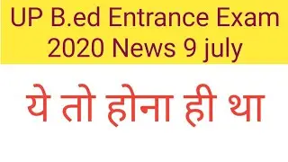 upbed entrance exam 2020 EXAM DATE NEWS