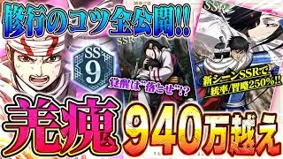 【羌瘣SS9実践】新シーン実装で1000万出せる！編成と修行のコツ全公開！ポイントは踏むタイミング…！【キングダム頂天】