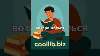 &laquo;Самое прекрасное в книгах &mdash; возможность снова и снова возвращаться к ним.&raquo; &mdash; Томас Вулф