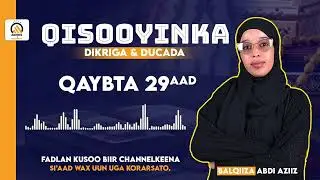 Qaybtii labaad ee qisada Rahma iyo sida Ilaahay u ilaaliyey