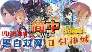 【狼王开盒】每张都是全图也太香了吧？新手视角开全新黑白双翼WS简中第一弹