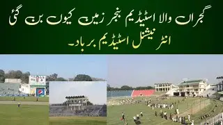 Why Gujranwala Stadium Is Neglected By Pcb During International Tour