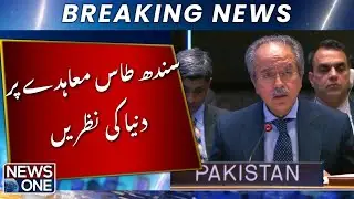 UN Security Council&rsquo;s Big Meeting! Indus Treaty & Water Crisis Under Debate | Breaking News