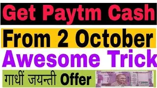(Hindi) Get Paytm Cash From 2 October 2017 Latest Offer by srktechnology