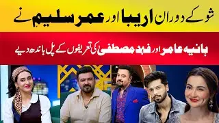 Ariba And Umar Saleem Praises Fahad Mustafa And Hania Amir | Mind Na Karna | Aik News