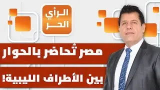 سر تغييب الشرعية الليبية في اجتماع 