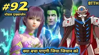 Battle Through The Heavens noval story episode 92 explain | btth noval explain