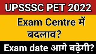 UPSSSC PET 2022 Latest News | UP PET 2022 Exam date | PET 2022 Exam Centre | PET 2022 Model Paper