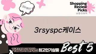 스마트톡 3RSYSPC케이스 R150, L600, HATCH 6 비교 리뷰