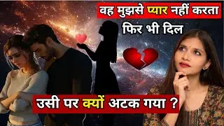 Kya Ye Love Hai Ya Karmic Connection? One-Sided Love Ka Spiritual Truth || Moksha Mantra