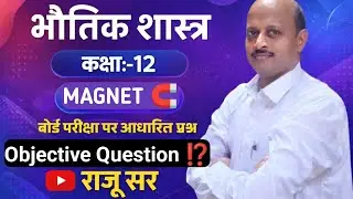 Magnet 🧲 Objective, Short & Long question ⁉️ Physics Class 12||  Important Objective Question ||
