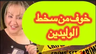 سخط الوالدين …دات مع والديها لي مكيدارش والنهاية اكثر من حزينة ..قصص واقعية 