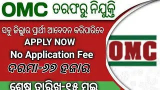 OMC Recruitment 2021 //  Salary-67000// odisha government job vacancy// Odisha job updates2021