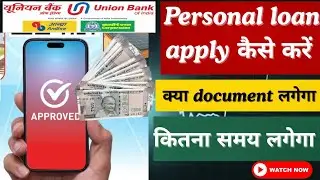 Union Bank personal loan apply | personal loan online | union Bank pre approved loan online