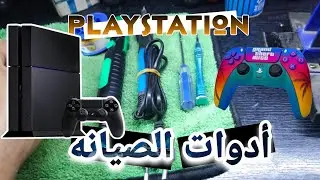 أدوات صيانة البلايستيشن الأساسية اللي لازم تبقي عندك ps4 🎮 #عمرو_مانو #shorts #اكسبلور عمرو مانو