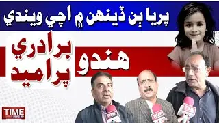 Hindu Biradri Pur Umeed | Time News HD