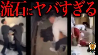 【緊急】高校生暴力動画が拡散されすぎてヤバすぎる